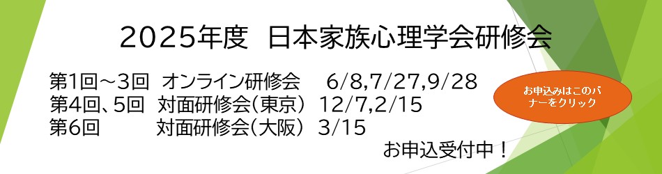 学会研修会